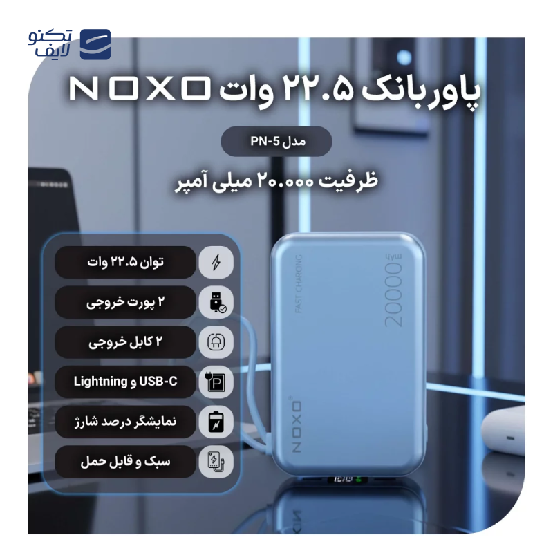 gallery-پاوربانک بی سیم نوکسو مدل PN-P-6 ظرفیت 10000 میلی آمپر ساعت copy.png