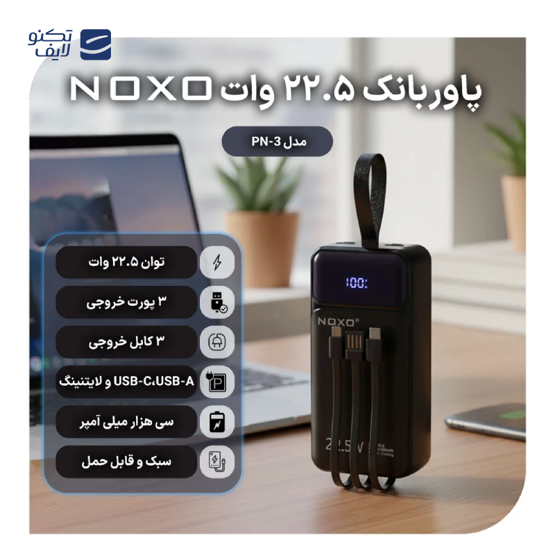 gallery-پاوربانک نوکسو مدل PN-4 ظرفیت 10000 میلی آمپر ساعت copy.png