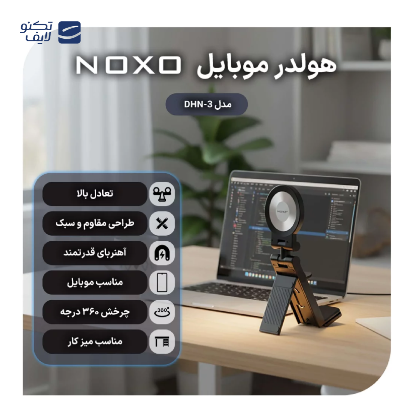 gallery-پایه نگهدارنده گوشی نوکسو مدل DHN-3-gallery-0-TLP-175594_e3cf89c9-40c3-4c97-ab5d-2a2d8230c0ef.png