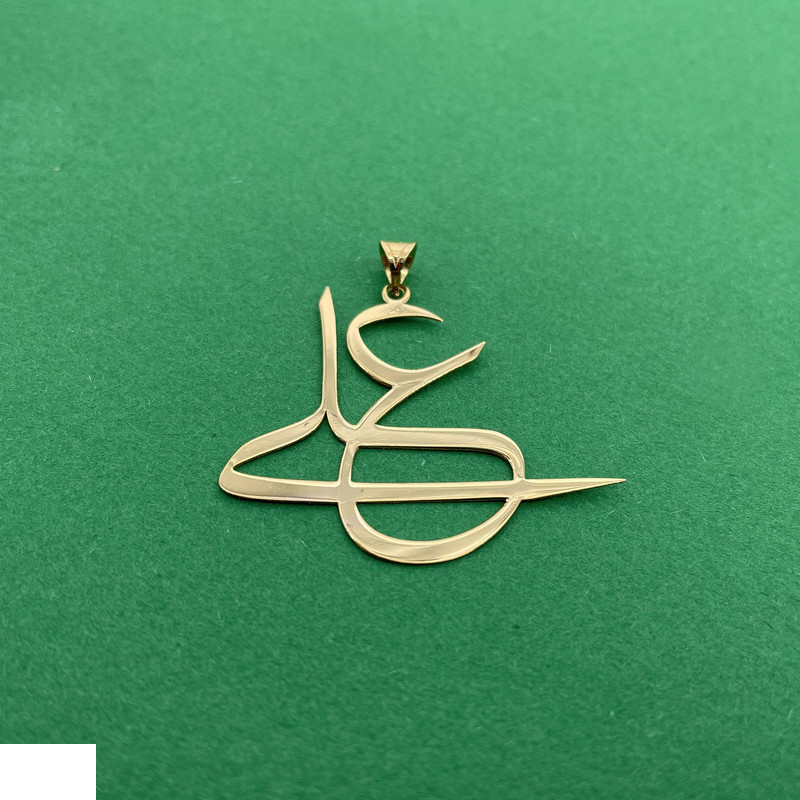 آویز گردنبند طلا 18 عیار شمیم گلد گالری مدل YNA34