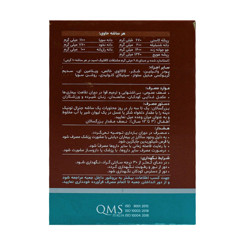 پودر جنرال تونیک دینه ۲۰ ساشه