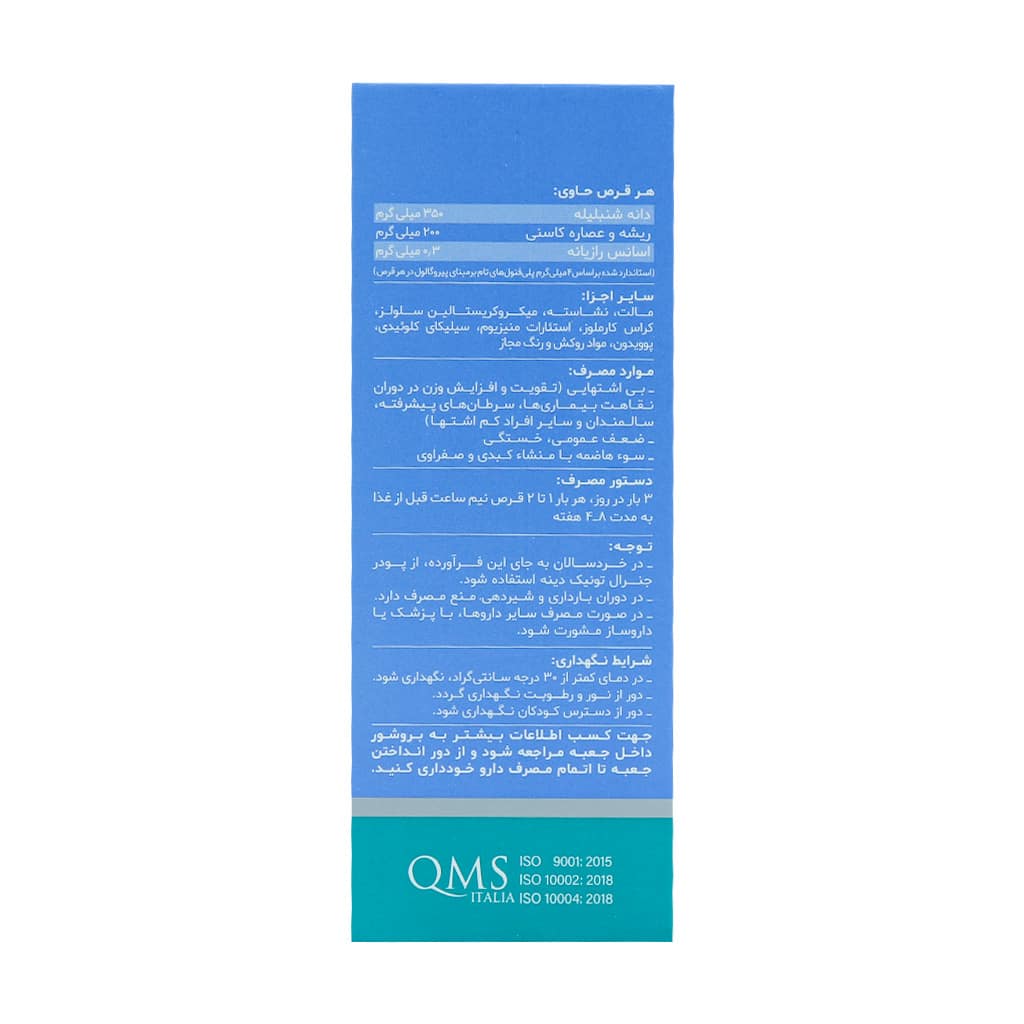 قرص شیکوریدین دینه