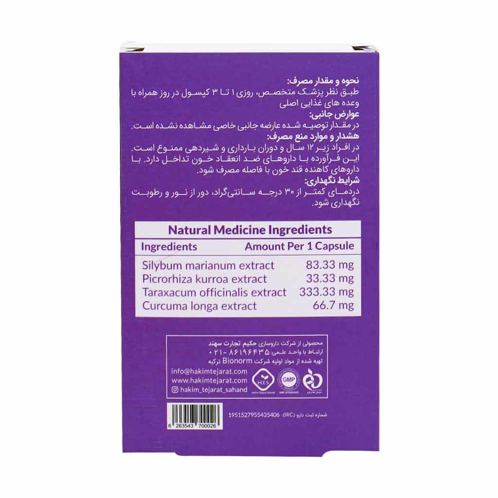 کپسول لیور اید حکیم تجارت سهند 30 عدد