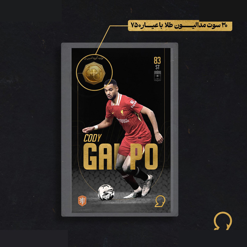 طلا گرمی 18 عیار مدوپد مدل GAKPO طرح فوتبالی 2025 کد SO10042