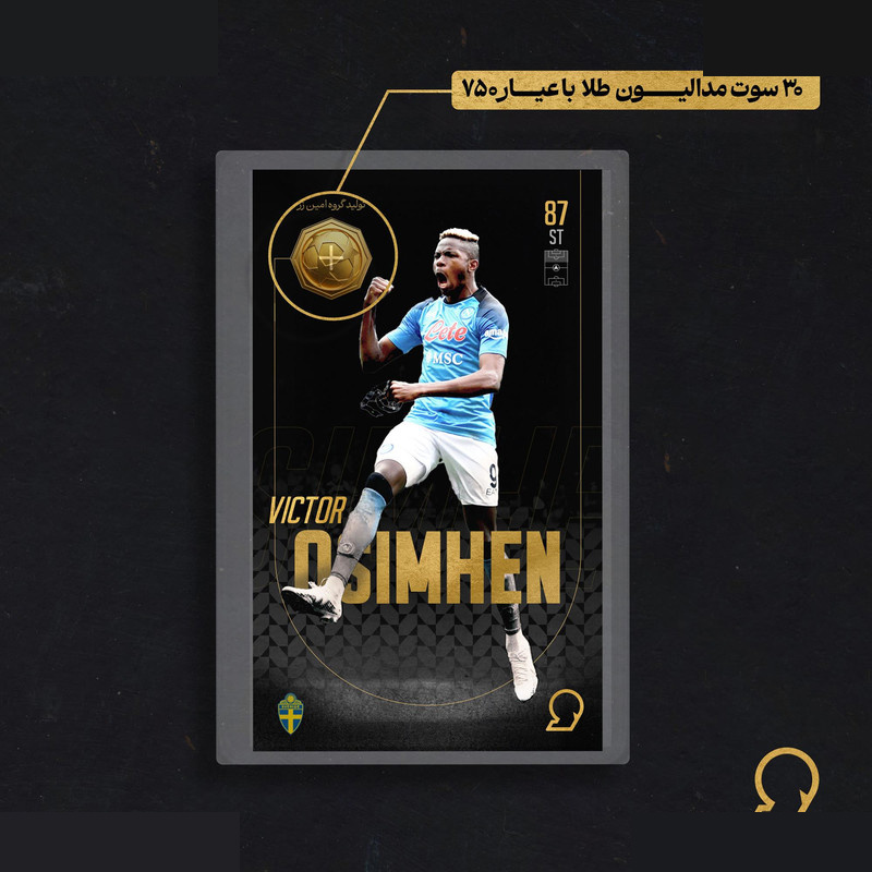 طلا گرمی 18 عیار مدوپد مدل OSIMHEN طرح فوتبالی 2025 کد SO10090