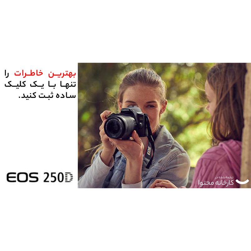 دوربین دیجیتال کانن مدل EOS 250D به همراه لنز 55-18 میلی متر IS STM