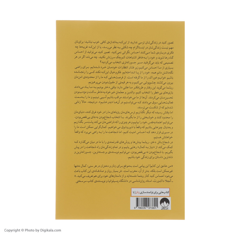 کتاب شجاع باش دختر اثر ریشما سوجانی نشر میلکان