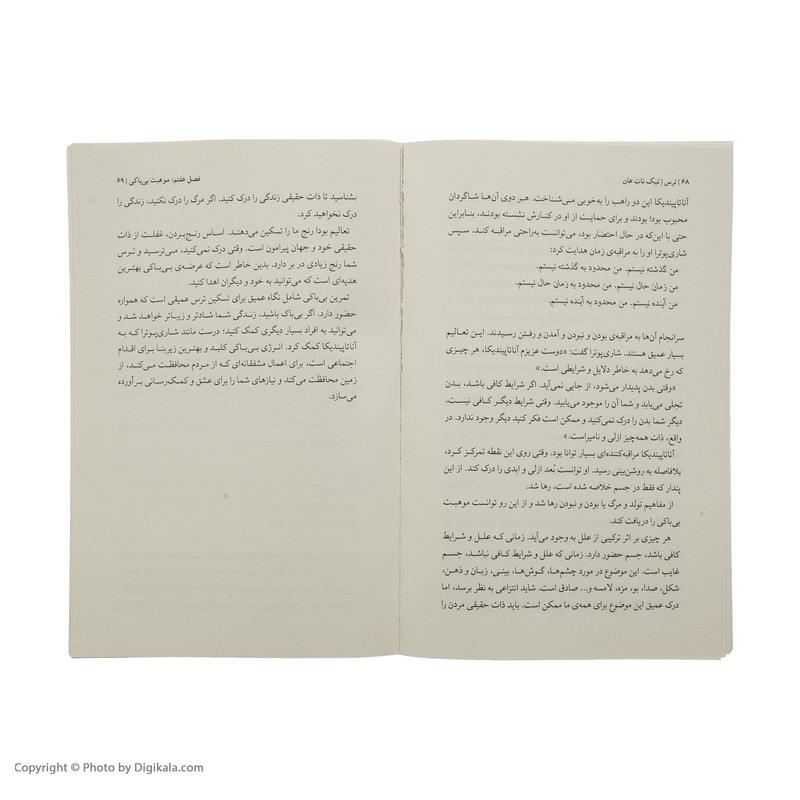 کتاب ترس اثر تیک نات هان نشر میلکان