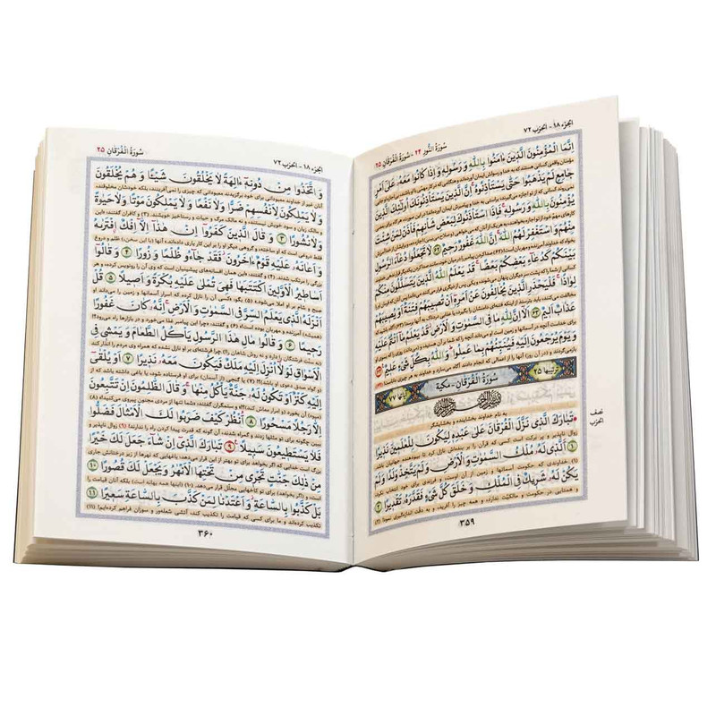 کتاب قران کریم ترجمه ایت الله مکارم شیرازی انتشارات مشعر