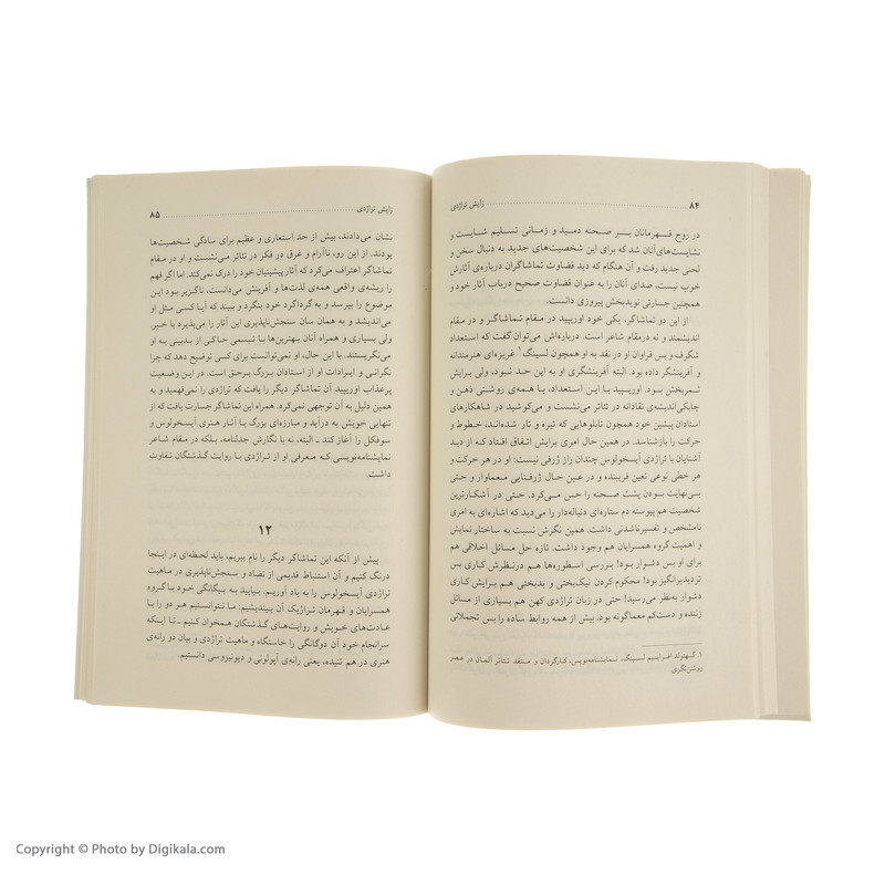 کتاب زایش تراژدی از روح موسیقی اثر فردریش نیچه انتشارات جامی