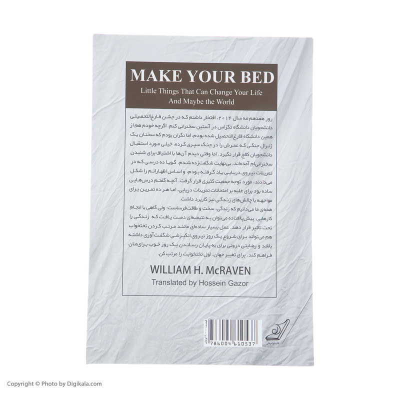 کتاب تختخوابت را مرتب کن اثر ژنرال ویلیام اچ. مک ریون انتشارات کتاب کوله پشتی