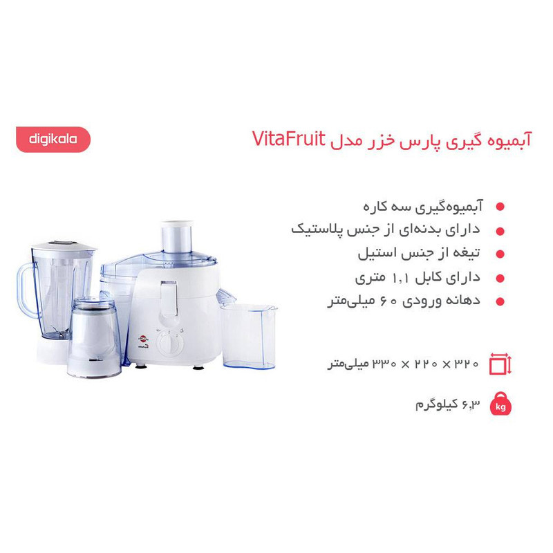 آبمیوهگیری پارس خزر مدل VitaFruit
