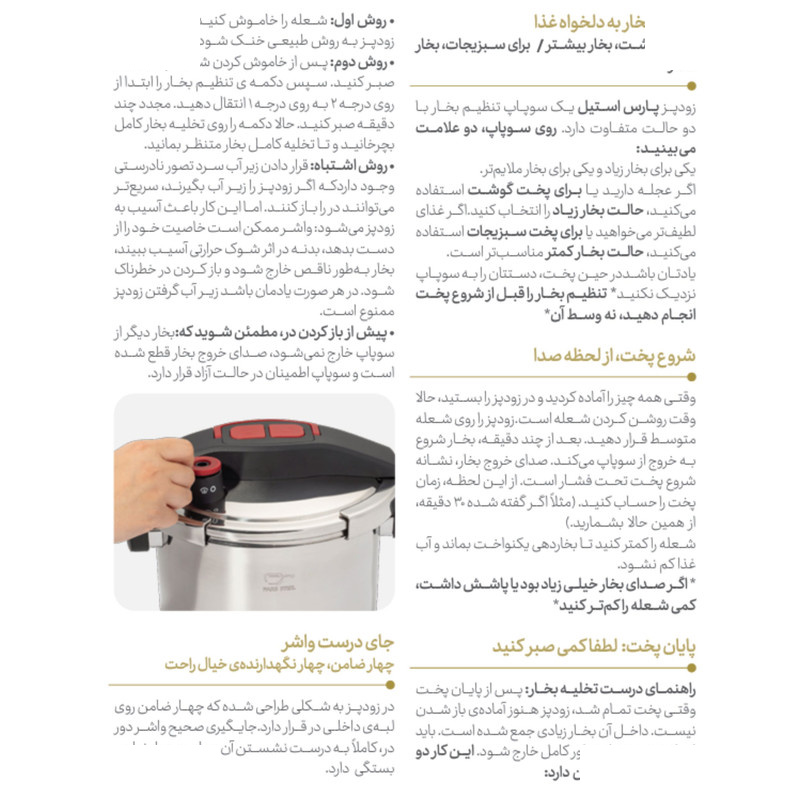 زودپز دوقلو پارس استیل مدل کلیپسو گنجایش 4 و 6 لیتر