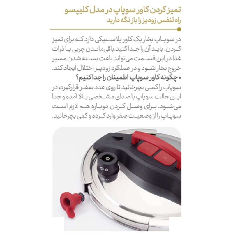 زودپز پارس استیل مدل کلیپسو گنجایش 6 لیتر