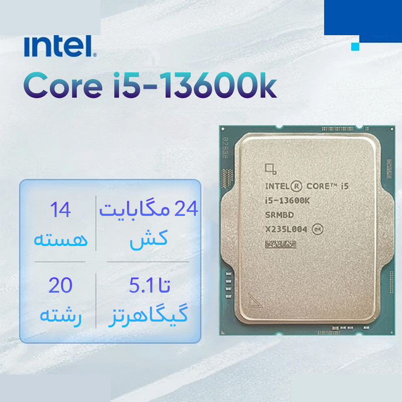 پردازنده مرکزی اینتل مدل Core i5-13600K Tray پردازنده مرکزی اینتل مدل Core i5-13600K Tray