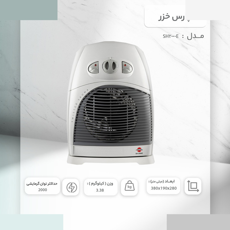 بخاری برقی پارس خزر مدل SH2000E