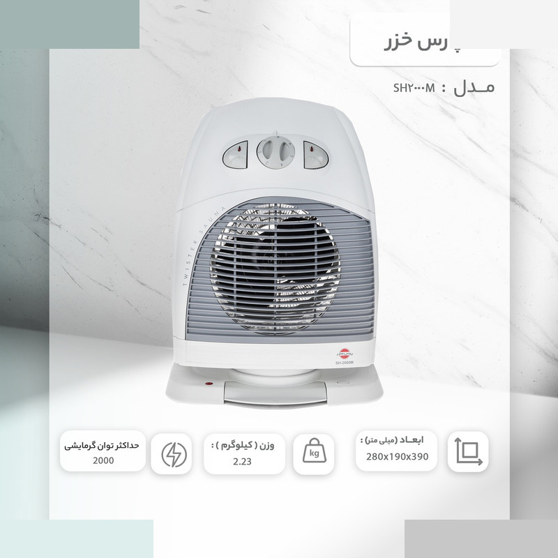 فن هیتر پارس خزر مدل SH2000M
