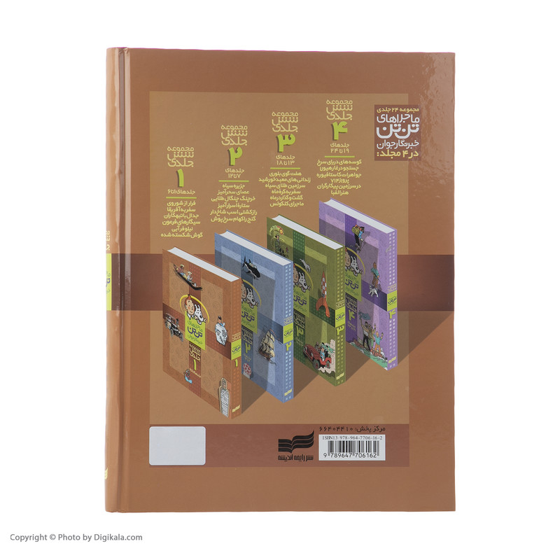 کتاب مجموعه ماجراهای تن تن 1 اثر هرژه کتاب مجموعه ماجراهای تن تن 1 اثر هرژه