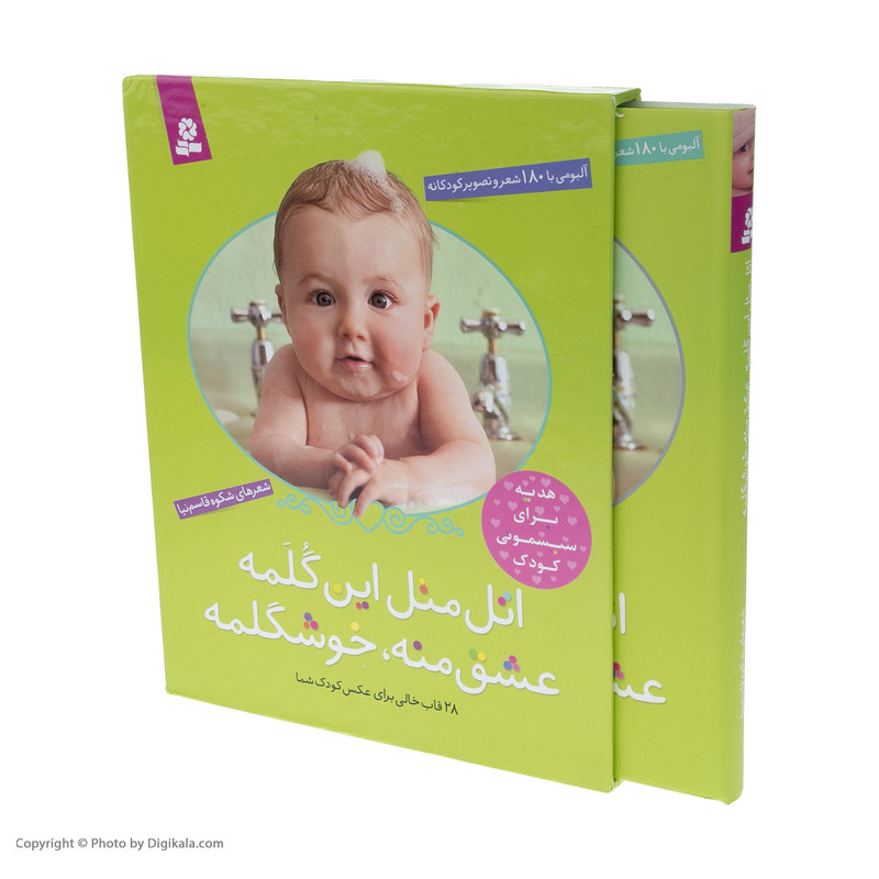 کتاب اتل متل این گلمه عشق منه خوشگلمه اثر شکوه قاسم نیا