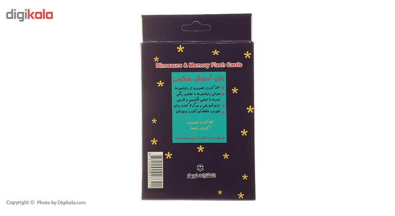 فلش کارت بازی حافظه دایناسور اثر سرور مهدوی میلانی