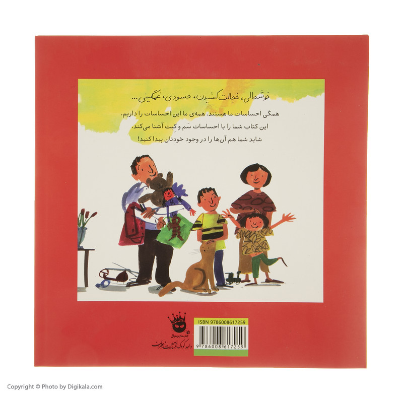 کتاب احساسات اثر امندا مکاردی انتشارات زعفران