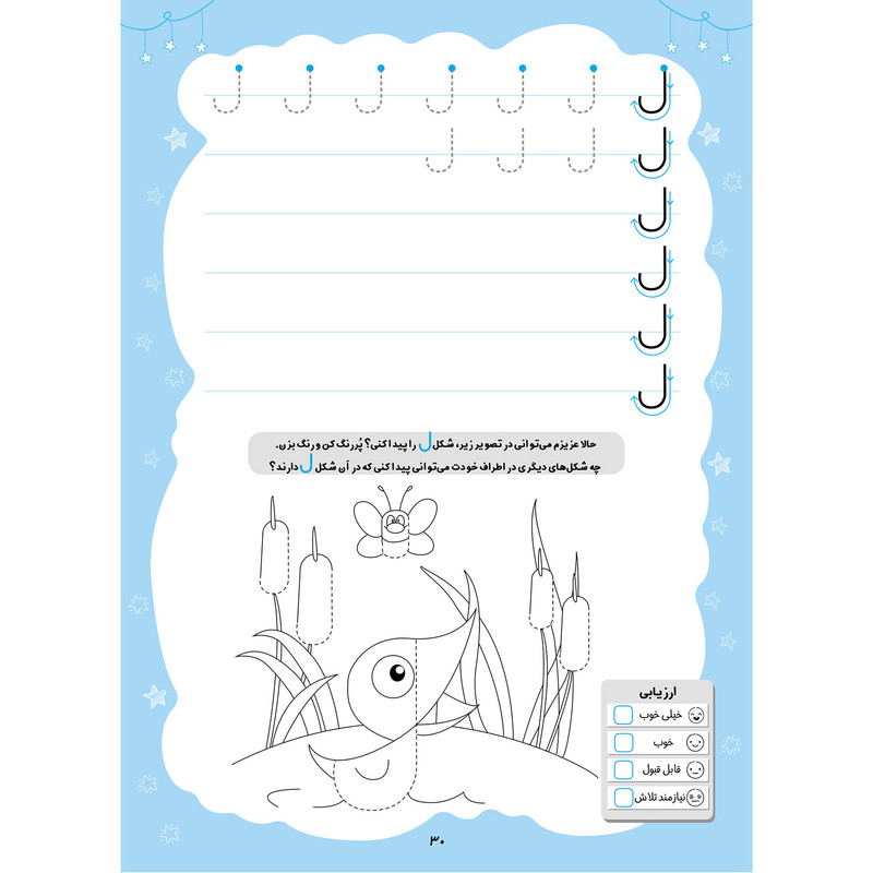 کتاب لوحه نویسی پیش دبستان و اول دبستان اثر الناز اسماعیلی انتشارات خانه کاغذی کتاب لوحه نویسی پیش دبستان و اول دبستان اثر الناز اسماعیلی انتشارات خانه کاغذی