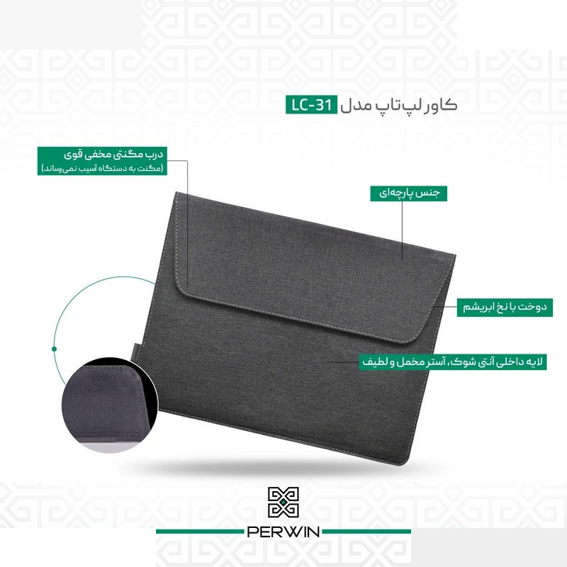 کاور لپ تاپ پِروین مدل LC-31 مناسب برای سرفیس پرو 6.7.8.9.10.11