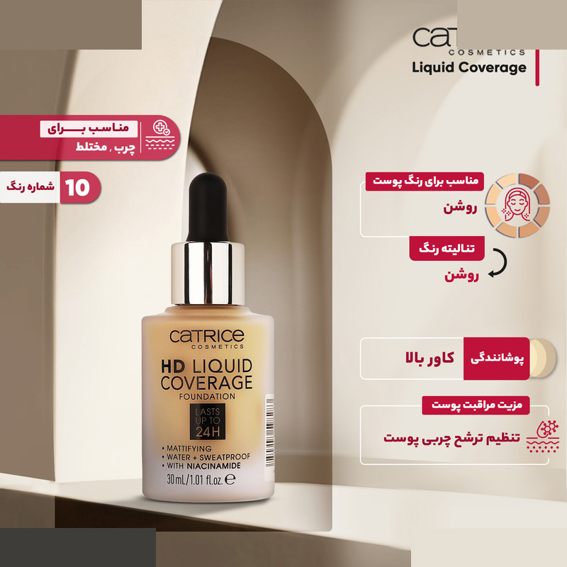 کرم پودر کاتریس مدل Liquid Coverage حجم 10 میلی لیتر کرم پودر کاتریس مدل Liquid Coverage حجم 10 میلی لیتر
