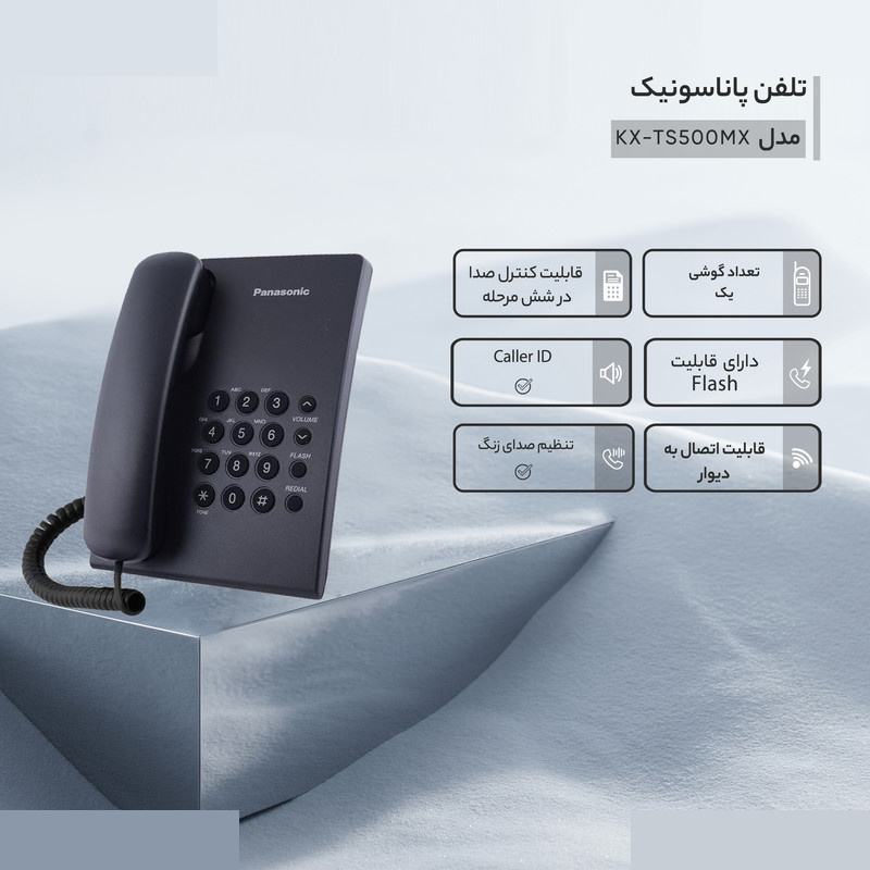 تلفن باسیم پاناسونیک KX-TS500MX