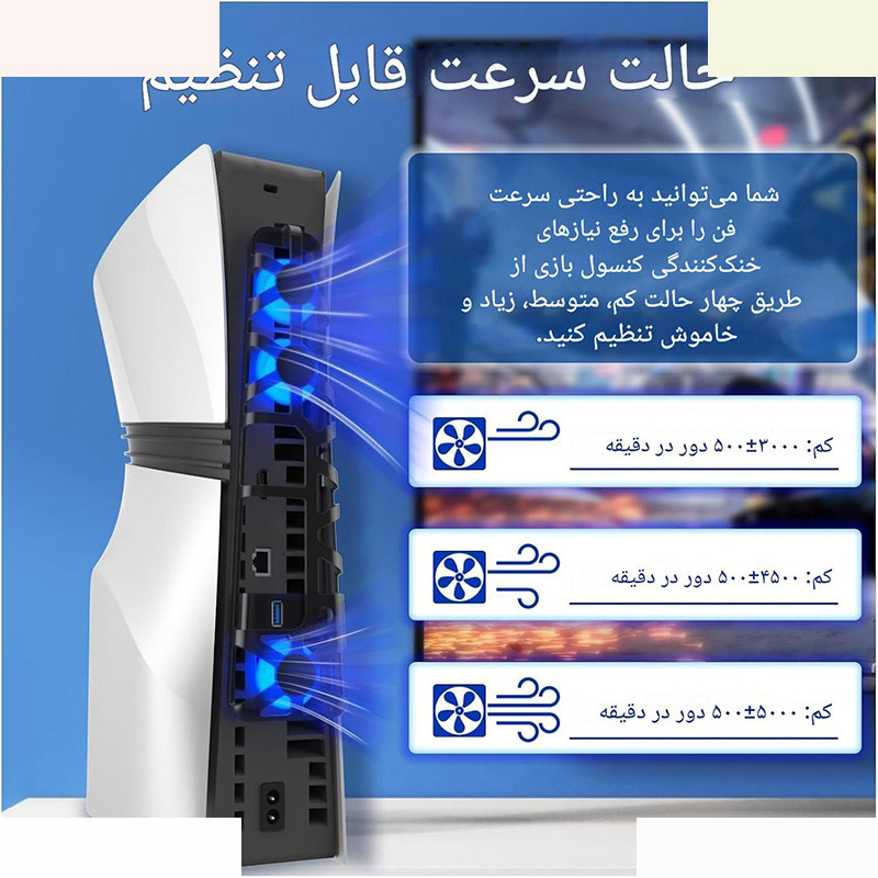 فن خنک کننده پلی استیشن 5 پرو دابی مدل TP5-35153S RGB فن خنک کننده پلی استیشن 5 پرو دابی مدل TP5-35153S RGB