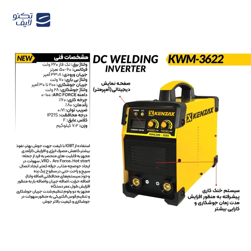 gallery-اینورتر جوشکاری 250 آمپر کنزاکس مدل kwm-3625 copy.png gallery-اینورتر جوشکاری 250 آمپر کنزاکس مدل kwm-3625 copy.png