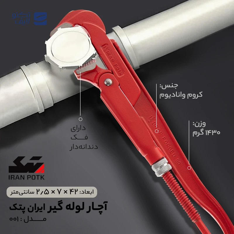 gallery-آچار لوله گیر ایران پتک مدل 001 سایز 1.5 اینچ-gallery-1-TLP-316399_1cd39366-a27a-431a-ac6a-93189bbe74ca.png gallery-آچار لوله گیر ایران پتک مدل 001 سایز 1.5 اینچ-gallery-1-TLP-316399_1cd39366-a27a-431a-ac6a-93189bbe74ca.png