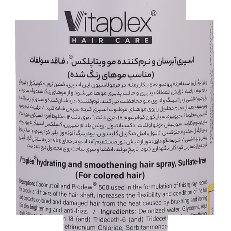 اسپری حالت دهنده مو با قدرت حفظ حالت مو 2 ویتاپلکس مدل CC03 مناسب مو رنگ شده حجم 300 میلی لیتر