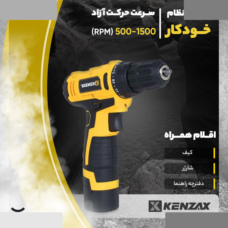 دریل پیچ گوشتی کنزاکس مدل 8000 دریل پیچ گوشتی کنزاکس مدل 8000