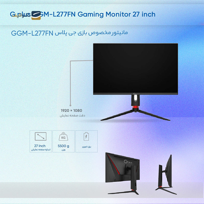 gallery-مانیتور گیمینگ جی پلاس مدل GGM-L277FN سايز 27 اينچ-gallery-3-TLP-8294_60ddb971-2c9e-4405-b322-c0ecdbb2de41.png