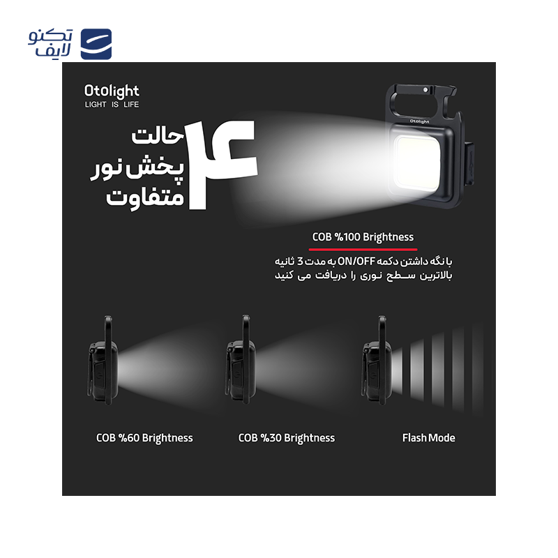 چراغ قوه اتولایت مدل چند منظوره کد KEYCHAIN