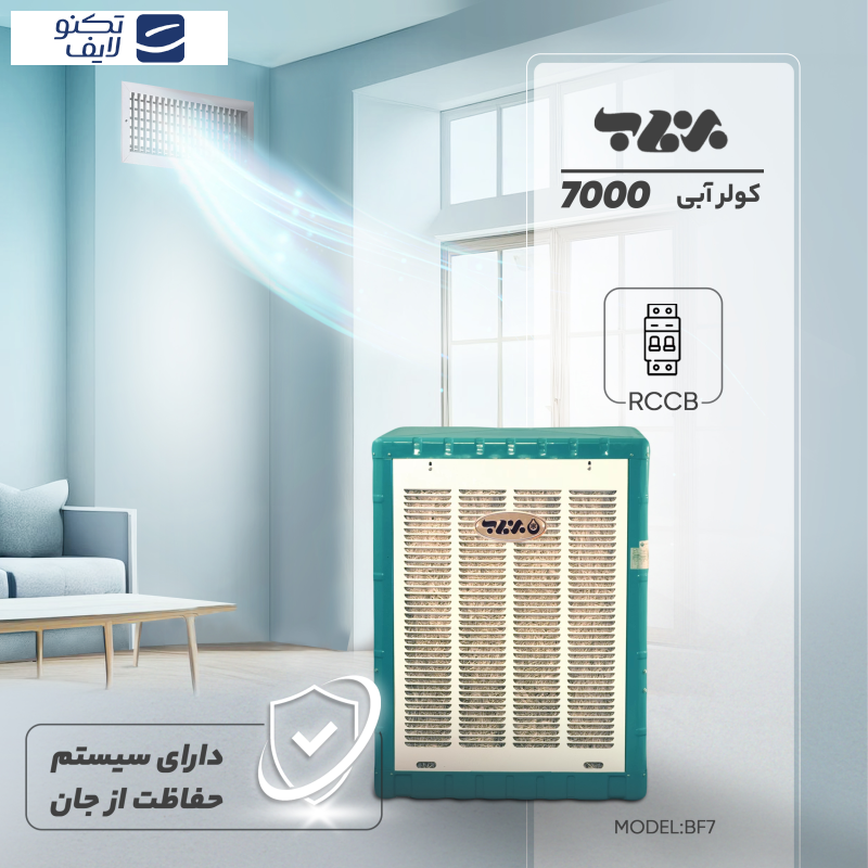 کولر آبی 7000 برفاب مدل BF7 کولر آبی 7000 برفاب مدل BF7