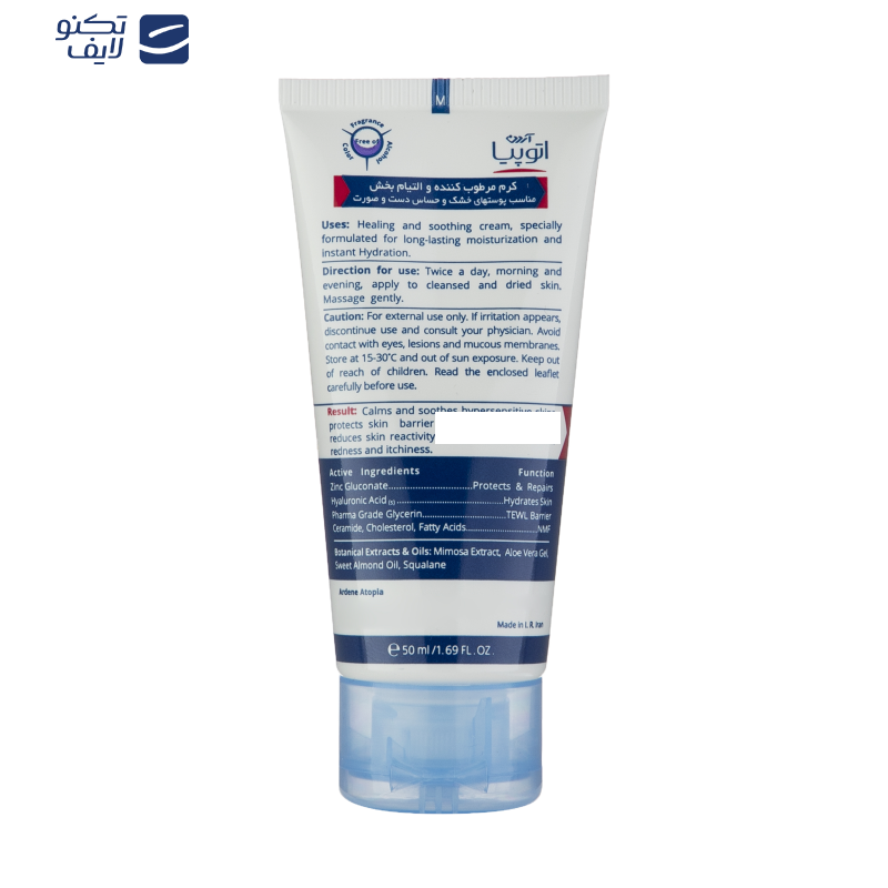 کرم مرطوب کننده و التیام بخش آردن آتوپیا مدل Sensipro وزن 50 گرم
