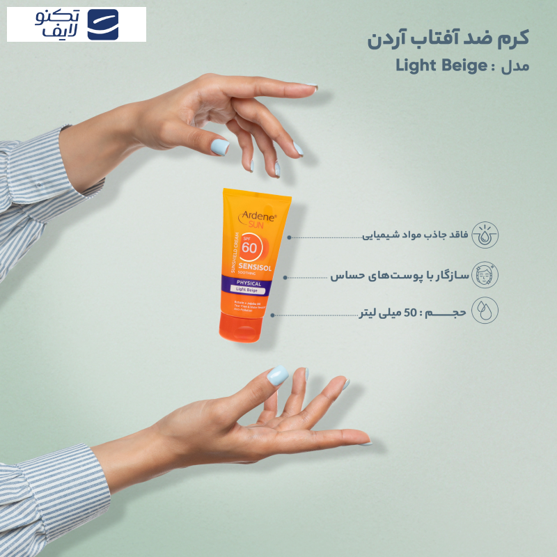 کرم ضد آفتاب آردن سان مدل Light Beige وزن 50 گرم