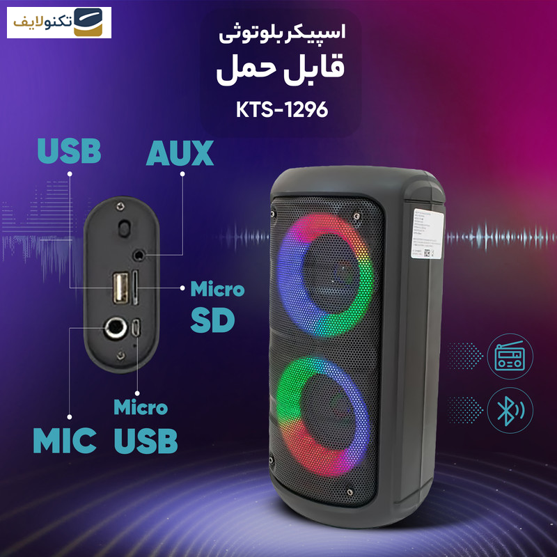 اسپیکر بلوتوثی قابل حمل مدل KTS-1296