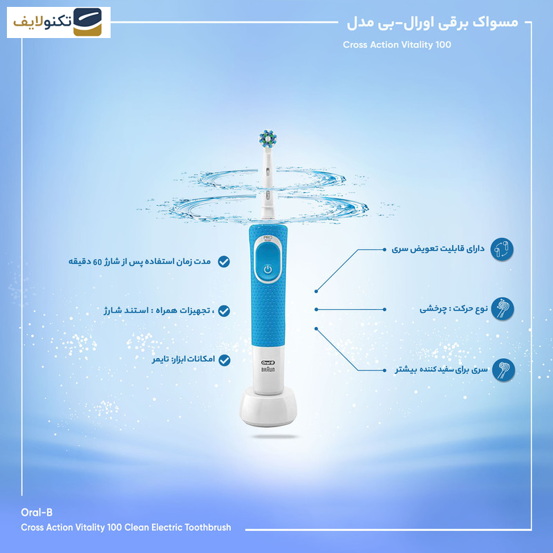 مسواک برقی اورال-بی مدل Vitality 100 Cross Action