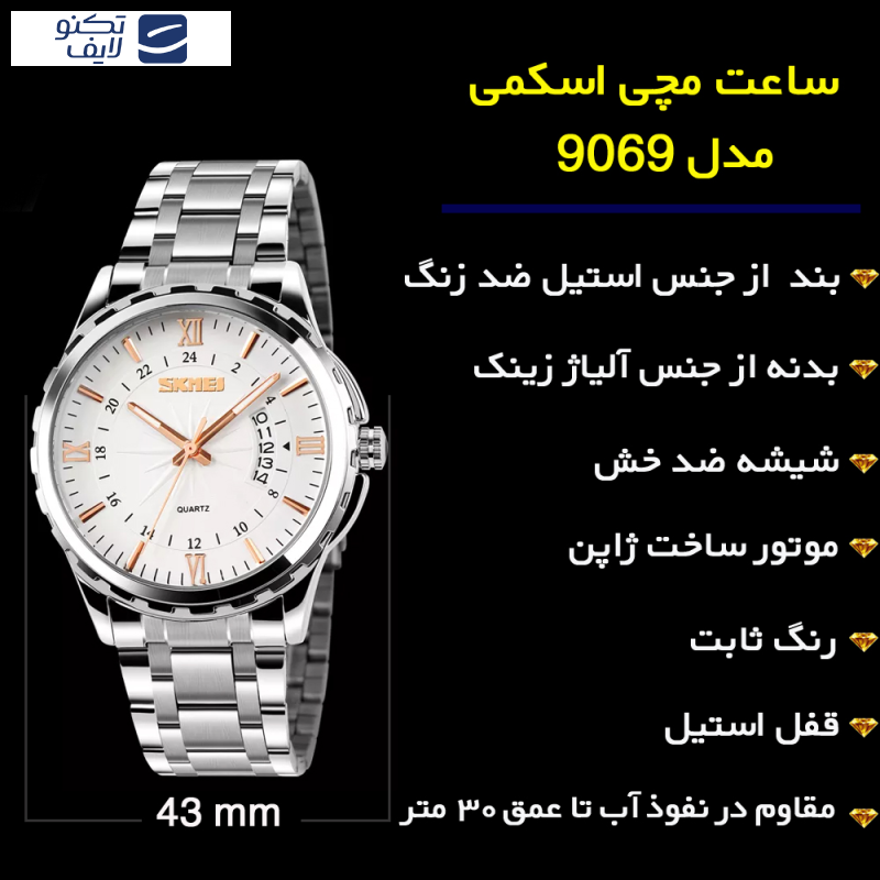 ساعت مچی عقربه ای اسکمی مدل 9069