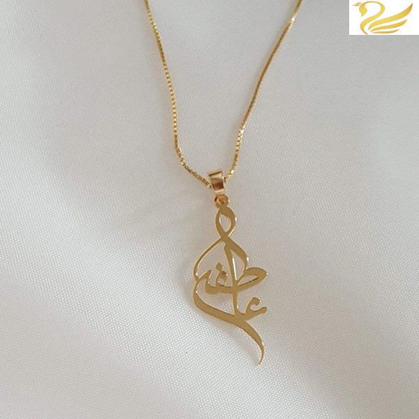 پلاک طلا 18عیار زنانه طرح اسم عاطفه نستعلیق