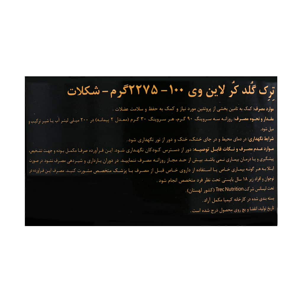 پودر پروتئین وی 100 گلد کر لاین ترک نوتریشن 2275 گرم