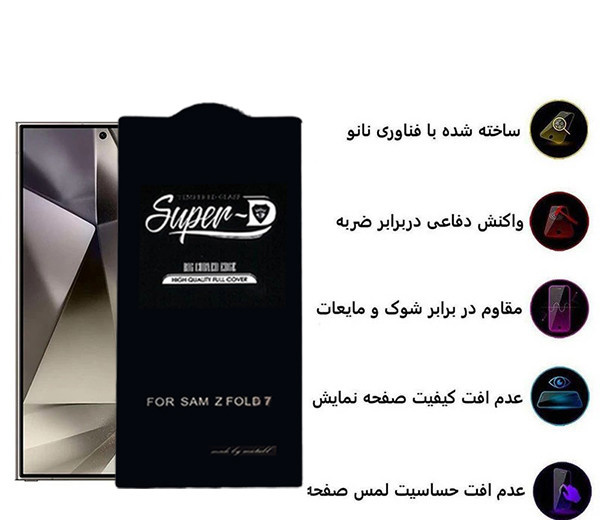 محافظ صفحه نمایش اپیکوی مدل Super 5D مناسب برای گوشی موبایل سامسونگ Galaxy Z Fold 7