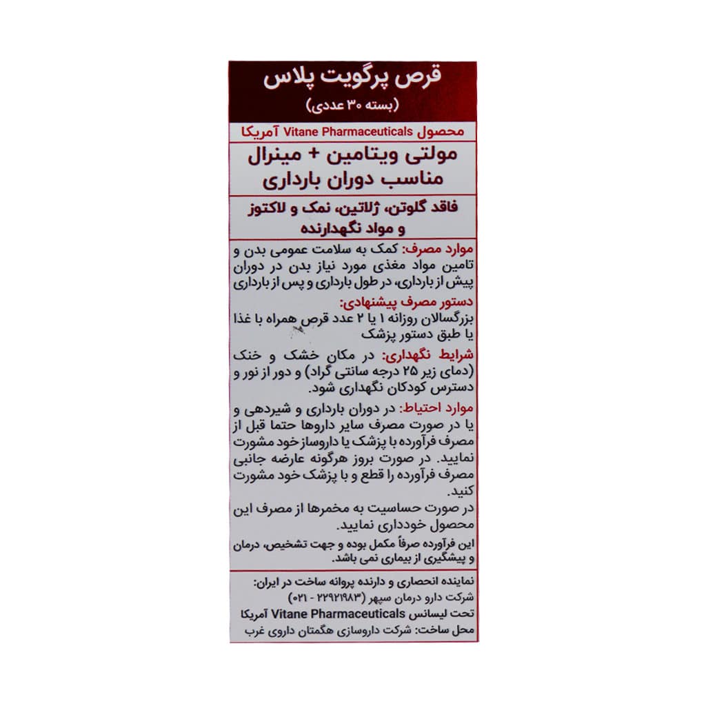 قرص پرگویت پلاس ویتان 30 عدد
