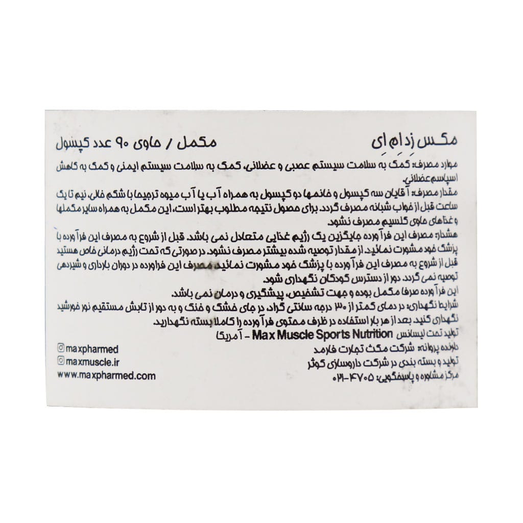 کپسول مکس زد ام ای مکس ماسل 90 عدد