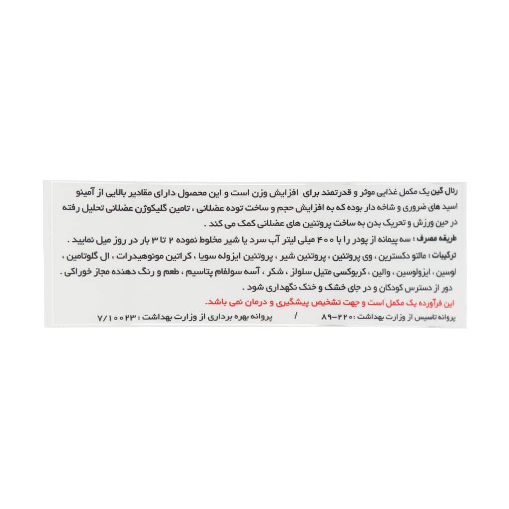 پودر رئال گین ویثر 4540 گرم