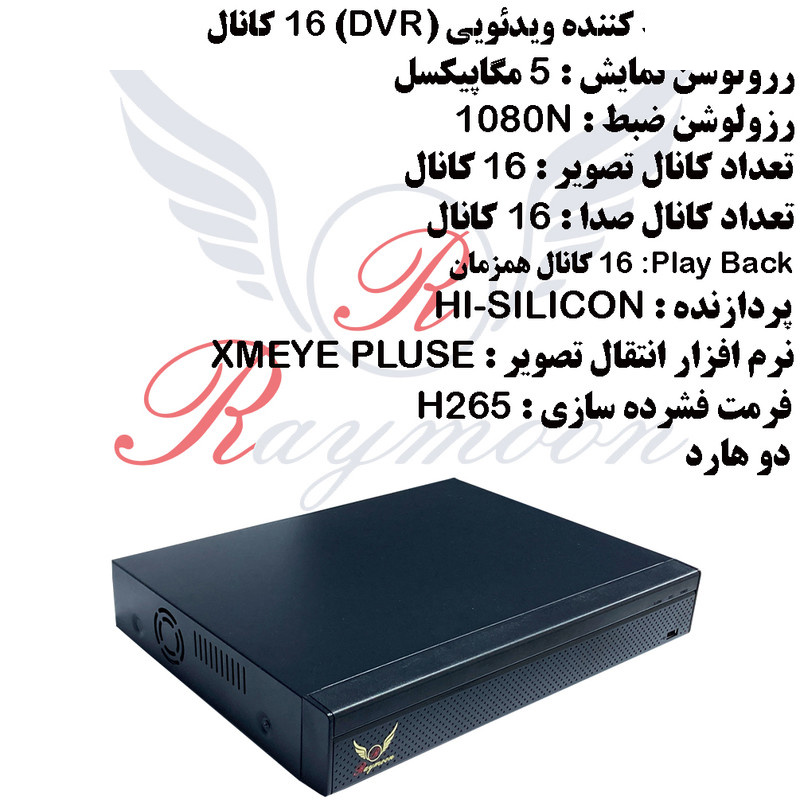 ضبط کننده ویدیویی رایمون مدل DVR-H5116s