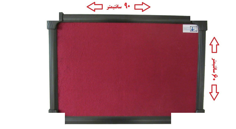 تابلو اعلانات آسابُرد مدل سایز 60x90 سانتی متر